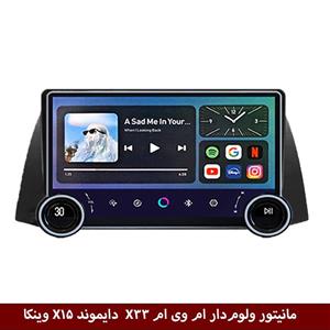 مانیتور ولوم‌دار ام وی ام X33  قدیم برند دایموند 2K مدل X15 وینکا – 11.5 اینچ