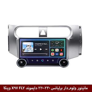 مانیتور ولوم‌دار برلیانس H220 برند دایموند 2K مدل X97 FLY وینکا – 9.7 اینچ