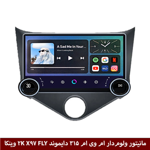 مانیتور ولوم‌دار ام وی ام 315 جدید برند دایموند 2K مدل X97 FLY وینکا – 9.7 اینچ