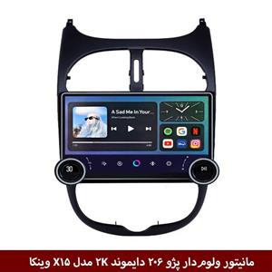 مانیتور ولوم‌دار پژو 206 برند دایموند 2K مدل X15 وینکا – 11.5 اینچ