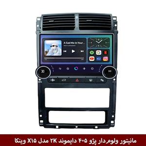 مانیتور ولوم‌دار پژو 405 برند دایموند 2K مدل X15 وینکا – 11.5 اینچ