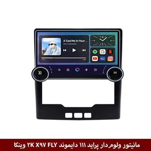 مانیتور ولوم‌دار پراید 111 برند دایموند 2K مدل X97 FLY وینکا – 9.7 اینچ