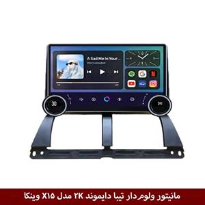 مانیتور ولوم‌دار تیبا 2 برند دایموند 2K مدل X15 وینکا – 11.5 اینچ
