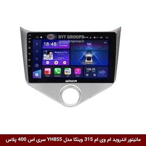 مانیتور اندروید ام وی ام 315 جدید برند وینکا مدل YH855 سری S400 پلاس