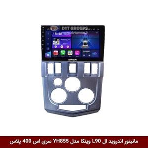 مانیتور اندروید ال L90 برند وینکا مدل YH855 سری S400 پلاس