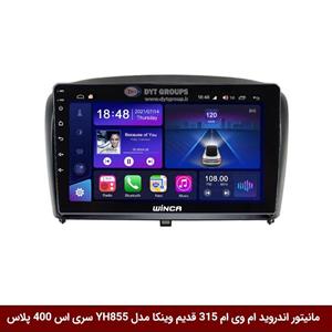 مانیتور اندروید ام وی ام 315 قدیم برند وینکا مدل YH855 سری S400 پلاس