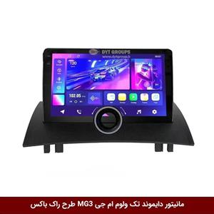 مانیتور دایموند تک ولوم ام جی MG3 طرح راک باکس مدل 10 و 11 اینچ