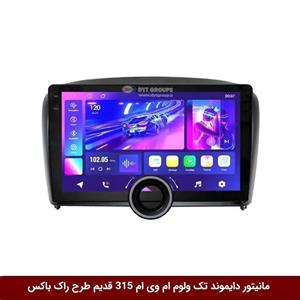 مانیتور دایموند تک ولوم ام وی ام 315 قدیم طرح راک باکس مدل 10 و 11 اینچ