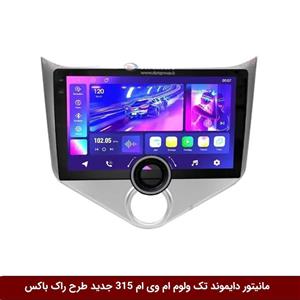 مانیتور دایموند تک ولوم ام وی ام 315 جدید طرح راک باکس مدل 10 و 11 اینچ