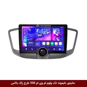 مانیتور دایموند تک ولوم ام وی ام 550 طرح راک باکس مدل 10 و 11 اینچ