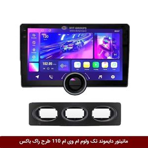 مانیتور دایموند تک ولوم ام وی ام 110 طرح راک باکس مدل 10 و 11 اینچ