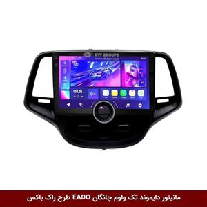 مانیتور دایموند تک ولوم چانگان EADO طرح راک باکس مدل 10 و 11 اینچ