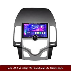 مانیتور دایموند تک ولوم هیوندای i30 اتومات طرح راک باکس مدل 10 و 11 اینچ