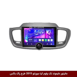 مانیتور دایموند تک ولوم کیا سورنتو 2018-2015 طرح راک باکس مدل 10 و 11 اینچ