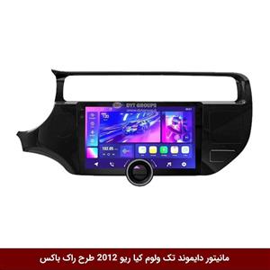 مانیتور دایموند تک ولوم کیا ریو طرح راک باکس مدل 10 و 11 اینچ
