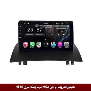 مانیتور اندروید ام جی MG3 برند وینکا سری H855