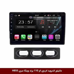 مانیتور اندروید ام وی ام 110 برند وینکا سری H855