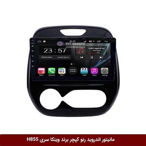 مانیتور اندروید رنو کپچر برند وینکا سری H855