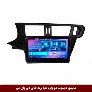 مانیتور دایموند ولوم‌‌کوچک تارا فلای دی وای تی مدل 10 اینچ