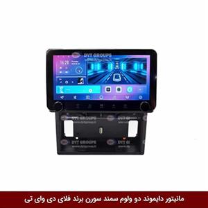 مانیتور دایموند ولوم‌‌کوچک سمند سورن فلای دی وای تی مدل 10 اینچ
