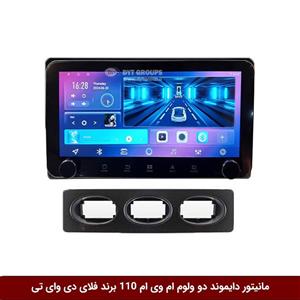 مانیتور دایموند ولوم‌‌کوچک ام وی ام 110 فلای دی وای تی مدل 10 اینچ