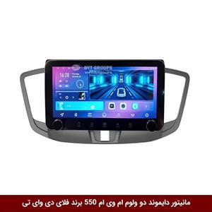 مانیتور دایموند ولوم‌‌کوچک ام وی ام 550 فلای دی وای تی مدل 10 اینچ