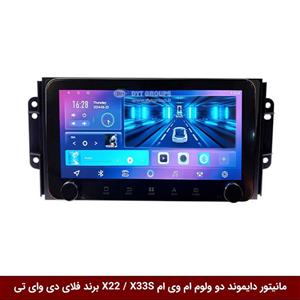 مانیتور دایموند ولوم‌‌کوچک ام وی ام X22 / X33S فلای دی وای تی مدل 10 اینچ