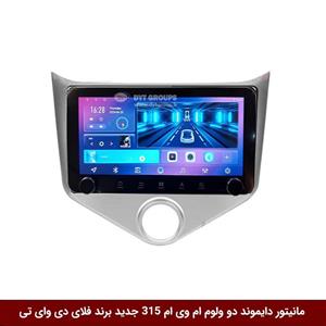 مانیتور دایموند ولوم‌‌کوچک ام وی ام 315 جدید فلای دی وای تی مدل 10 اینچ