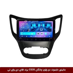 مانیتور دایموند ولوم‌‌کوچک چانگان CS35 فلای دی وای تی مدل 10 اینچ