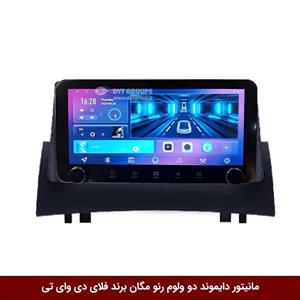 مانیتور دایموند ولوم‌‌کوچک رنو مگان فلای دی وای تی مدل 10 اینچ