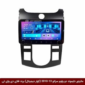مانیتور دایموند ولوم‌‌کوچک کیا سراتو 2013-2010 اتومات فلای دی وای تی مدل 10 اینچ