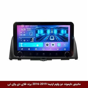 مانیتور دایموند ولوم‌‌کوچک کیا اپتیما 2019-2016 فلای دی وای تی مدل 10 اینچ