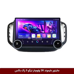 مانیتور دایموند 2K ولوم‌دار تیگو 5 طرح راک باکس مدل 10 و 11 اینچ