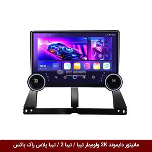 مانیتور دایموند 2K ولوم‌دار تیبا 1 و تیبا 2 طرح راک باکس مدل 10 و 11 اینچ