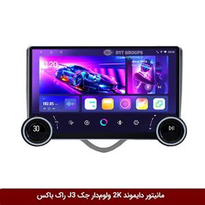 مانیتور دایموند 2K ولوم‌دار جک J3 طرح راک باکس مدل 10 و 11 اینچ