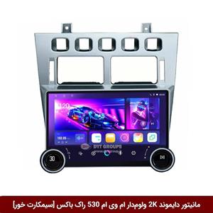 مانیتور دایموند 2K ولوم‌دار ام وی ام 530 طرح راک باکس 10 و 11 اینچ [سیمکارت خور]