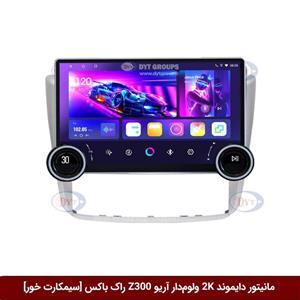 مانیتور دایموند 2K ولوم‌دار آریو Z300 طرح راک باکس 10 و 11 اینچ [سیمکارت خور]
