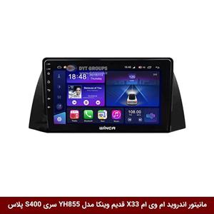 مانیتور اندروید ام وی ام X33 قدیم برند وینکا مدل YH855 سری S400 پلاس