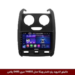 مانیتور اندروید رنو داستر برند وینکا مدل YH855 سری S400 پلاس