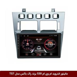 مانیتور اندروید ام وی ام 530 برند راک‌باکس مدل 9001RT[دوربین رایگان]