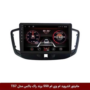 مانیتور اندروید ام وی ام 550 برند راک‌باکس مدل 9001RT[دوربین رایگان]