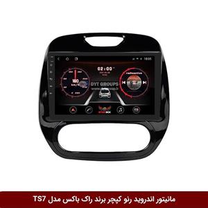 مانیتور اندروید رنو کپچر برند راک‌باکس مدل 9001RT[دوربین رایگان]