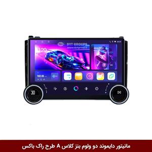 مانیتور دایموند 2K ولوم‌دار بنز کلاس A طرح راک باکس 10 و 11 اینچ [سیمکارت خور]