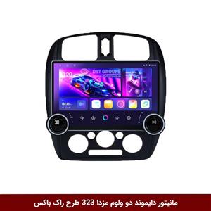 مانیتور دایموند 2K ولوم‌دار مزدا 323 طرح راک باکس 10 و 11 اینچ [سیمکارت خور]