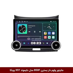 مانیتور ولوم‌دار بسترن B50F برند دایموند 2K مدل X97 FLY وینکا – 9.7 اینچ