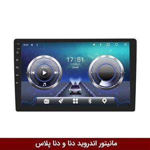مانیتور اندروید دنا و دنا پلاس فلای دی وای تی سری TS855-5G