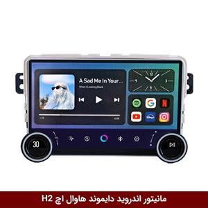مانیتور ولوم‌دار هاوال اچ H2 برند دایموند 2K مدل X15 وینکا – 11.5 اینچ