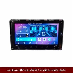 مانیتور دایموند ولوم‌‌کوچک دنا / دنا پلاس فلای دی وای تی مدل 10 اینچ