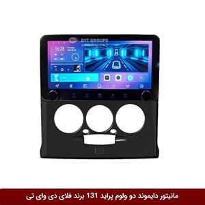 مانیتور دایموند ولوم‌‌کوچک پراید 131 فلای دی وای تی مدل 10 اینچ