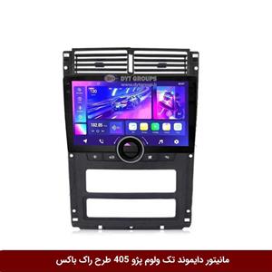 مانیتور دایموند تک ولوم پژو 405 / پارس طرح راک باکس مدل 10 و 11 اینچ